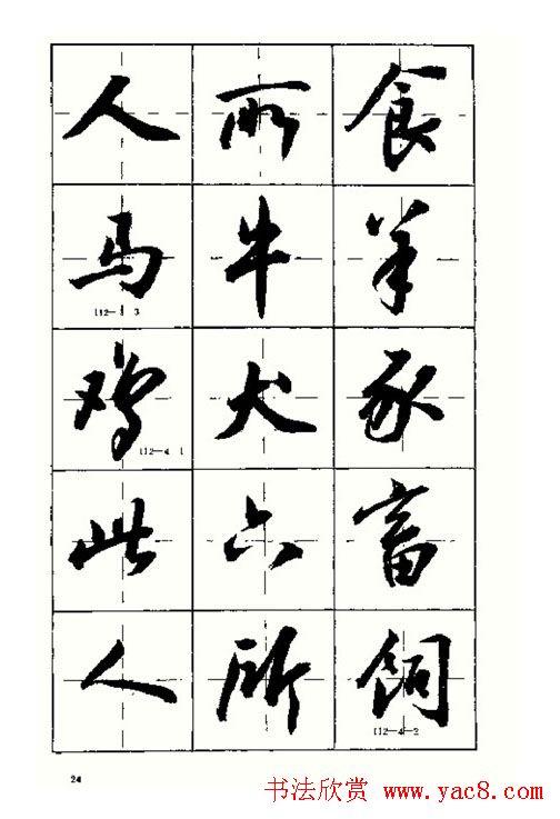 沈鸿根书法字帖简体《三字经》