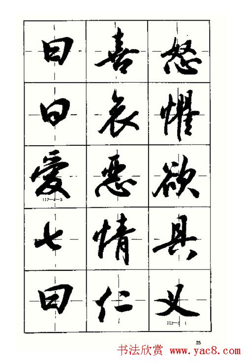 沈鸿根书法字帖简体《三字经》