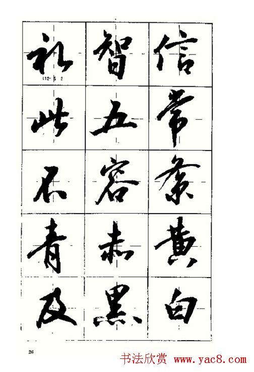 沈鸿根书法字帖简体《三字经》