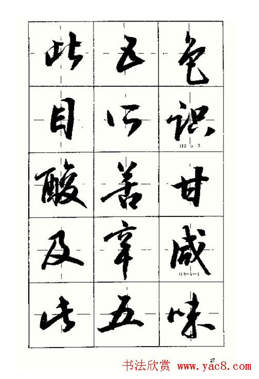 沈鸿根书法字帖简体《三字经》