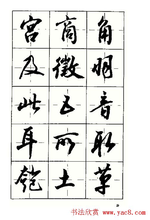 沈鸿根书法字帖简体《三字经》