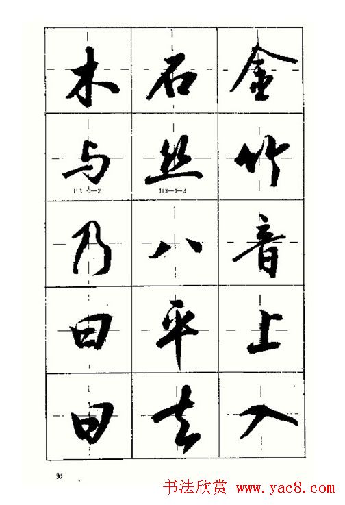 沈鸿根书法字帖简体《三字经》