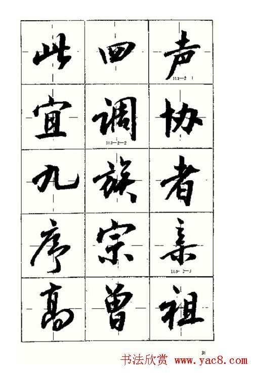 沈鸿根书法字帖简体《三字经》