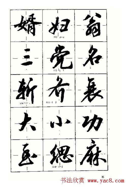 沈鸿根书法字帖简体《三字经》