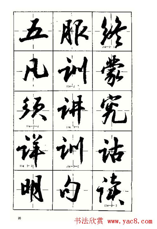 沈鸿根书法字帖简体《三字经》