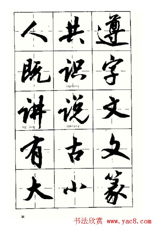 沈鸿根书法字帖简体《三字经》