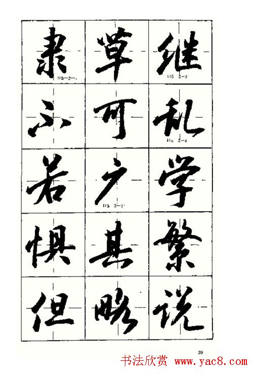 沈鸿根书法字帖简体《三字经》