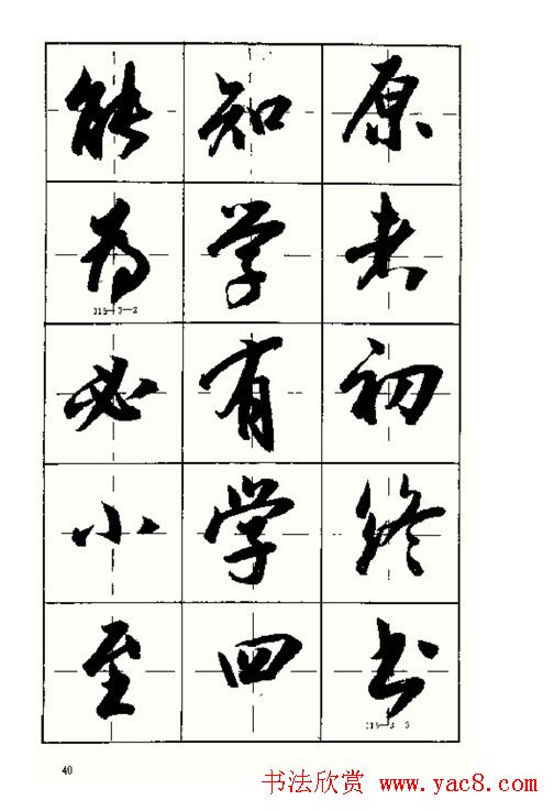 沈鸿根书法字帖简体《三字经》