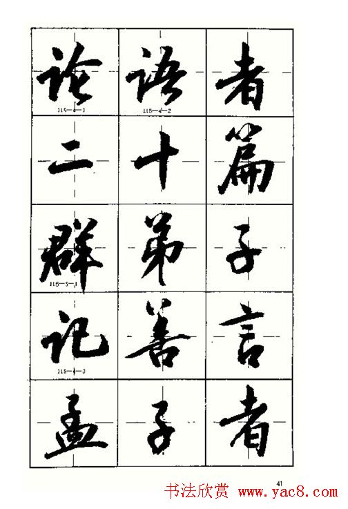 沈鸿根书法字帖简体《三字经》