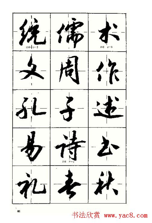沈鸿根书法字帖简体《三字经》