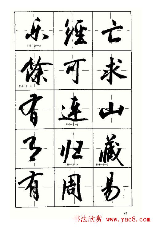 沈鸿根书法字帖简体《三字经》