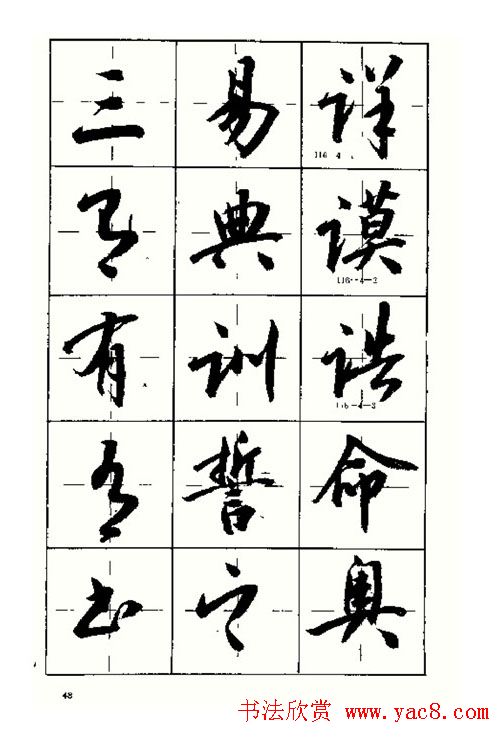 沈鸿根书法字帖简体《三字经》