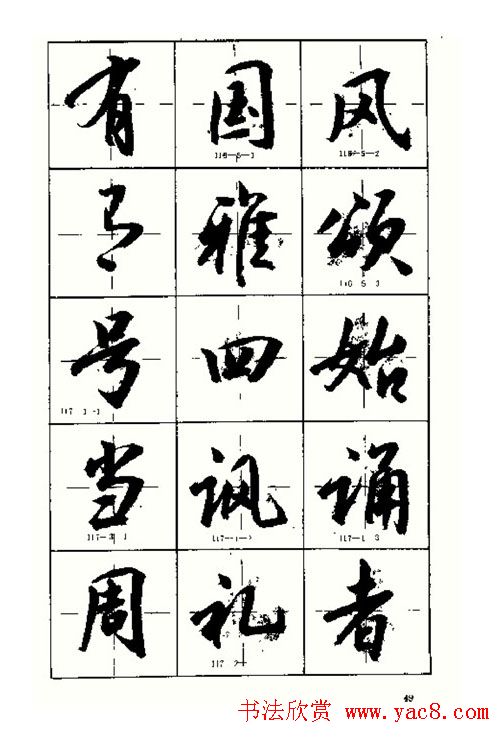 沈鸿根书法字帖简体《三字经》