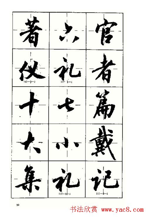 沈鸿根书法字帖简体《三字经》
