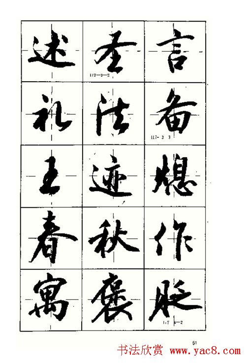 沈鸿根书法字帖简体《三字经》
