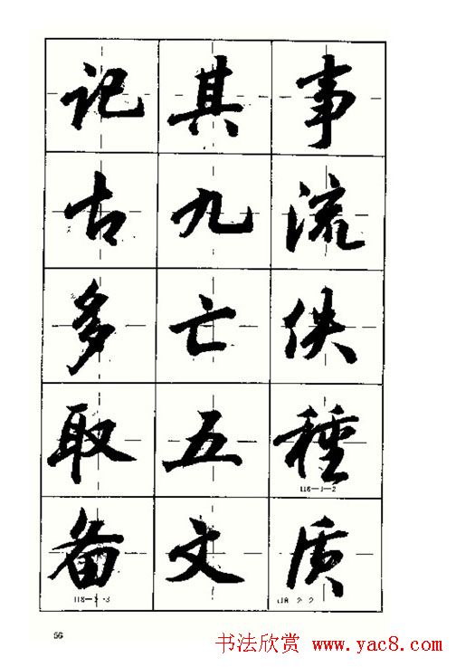 沈鸿根书法字帖简体《三字经》