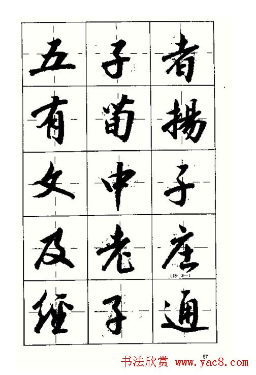 沈鸿根书法字帖简体《三字经》