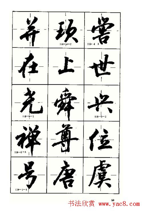 沈鸿根书法字帖简体《三字经》