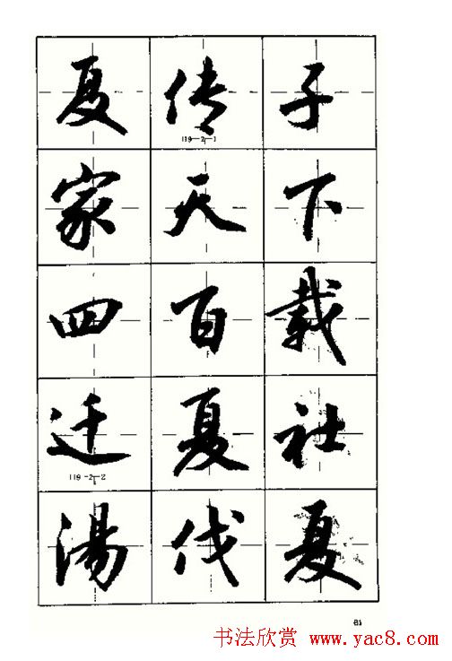 沈鸿根书法字帖简体《三字经》