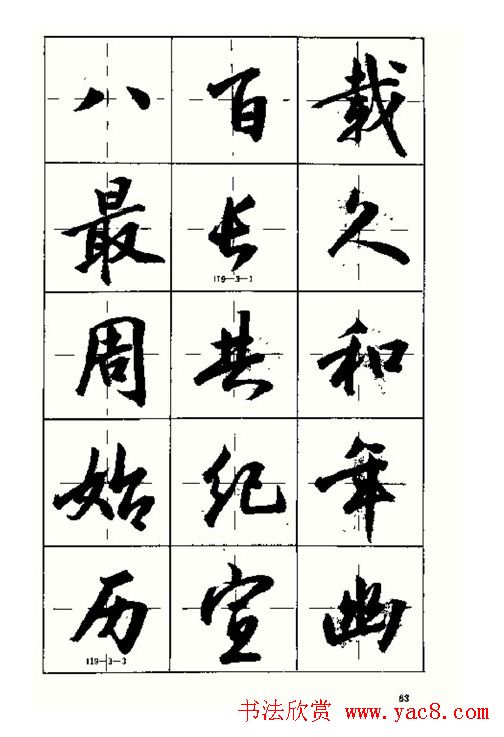 沈鸿根书法字帖简体《三字经》