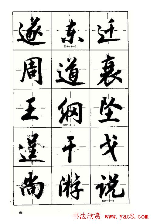沈鸿根书法字帖简体《三字经》