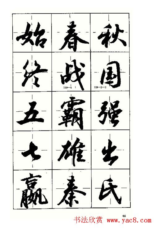 沈鸿根书法字帖简体《三字经》