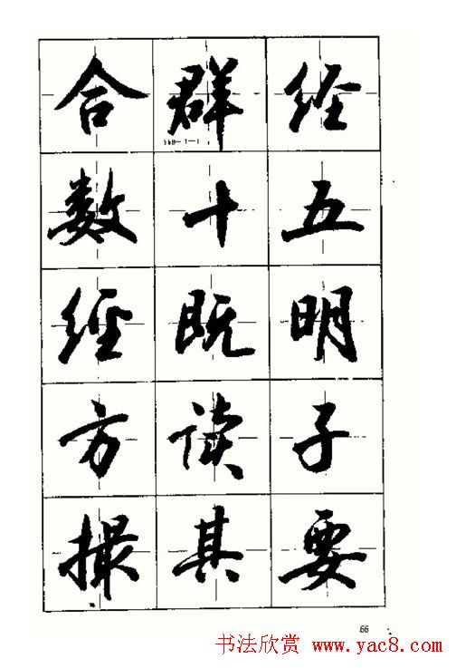 沈鸿根书法字帖简体《三字经》