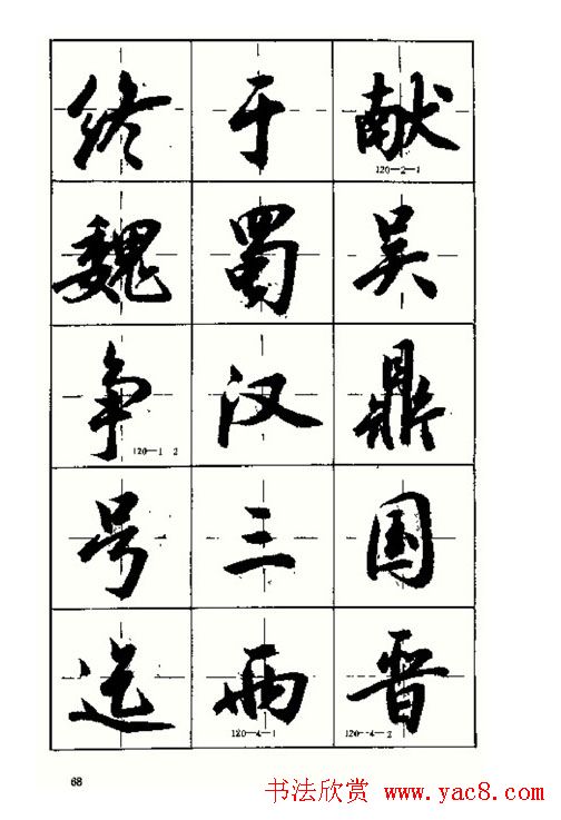 沈鸿根书法字帖简体《三字经》