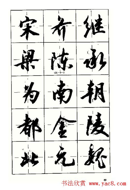 沈鸿根书法字帖简体《三字经》