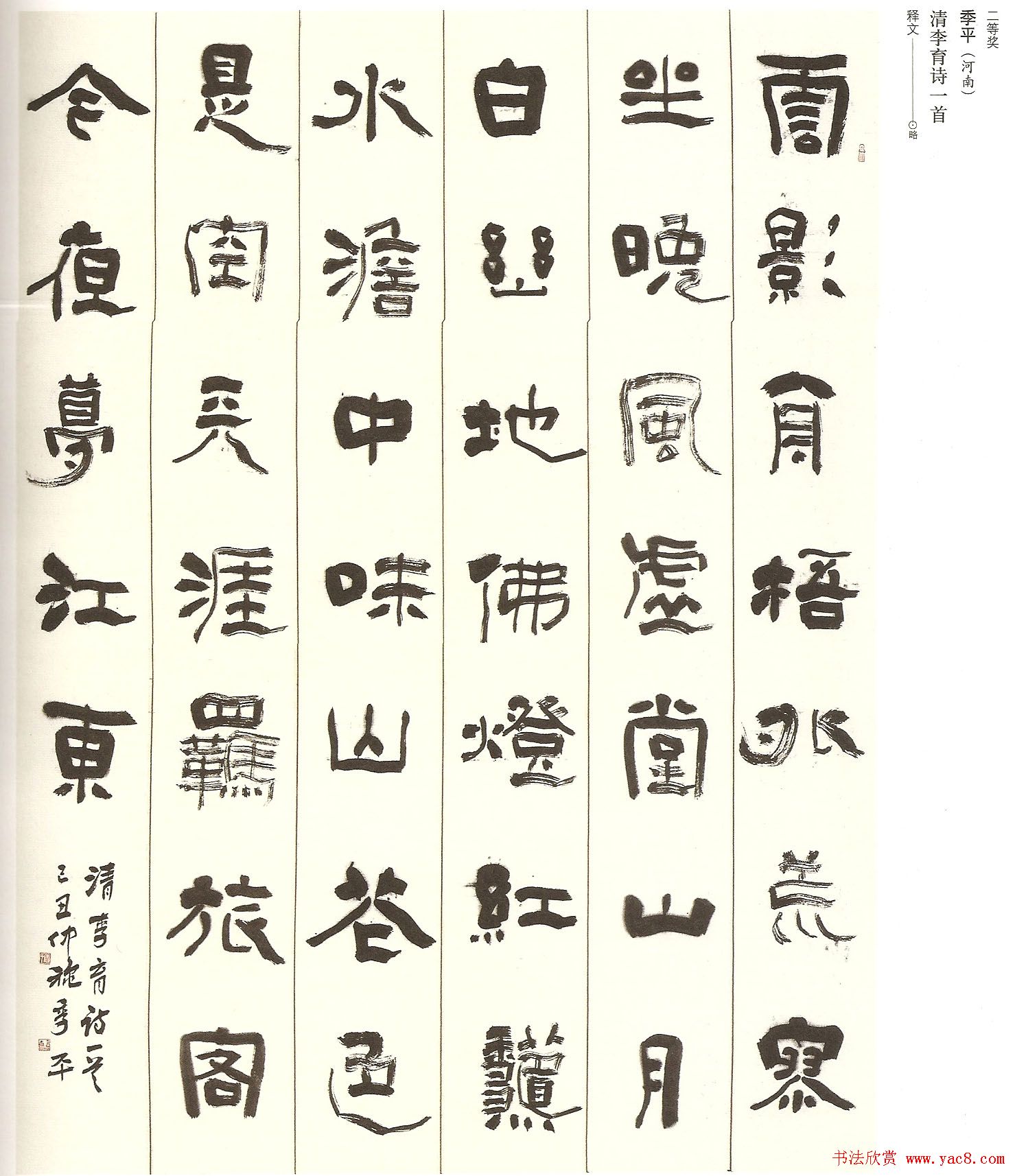 兰亭奖书法展览获奖作品