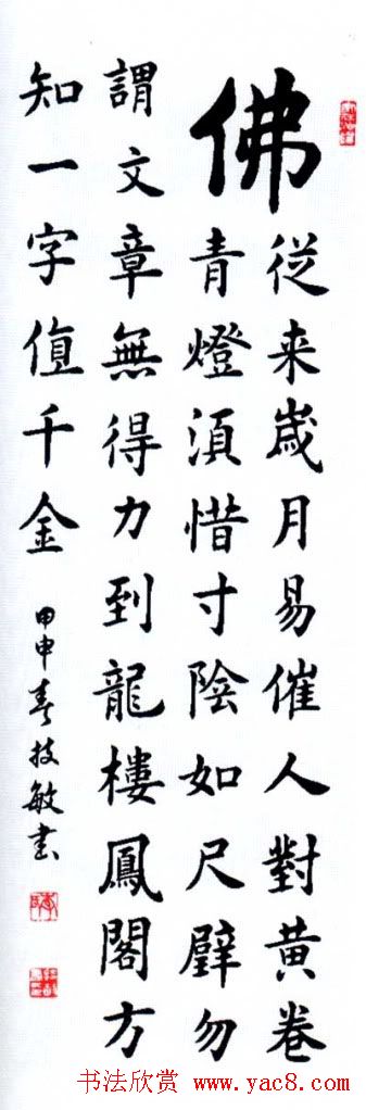 佛字书法作品大全（第二辑）