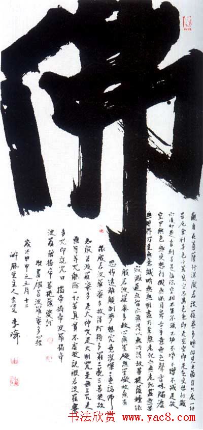 佛字书法作品大全（第二辑）