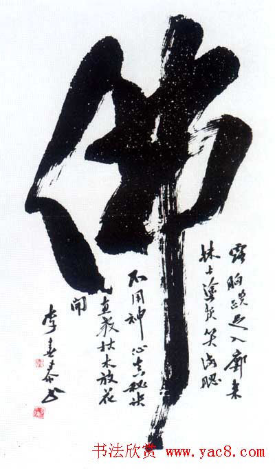 佛字书法作品大全（第二辑）