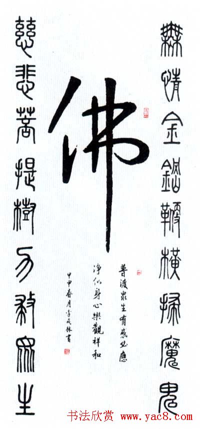 佛字书法作品大全（第二辑）