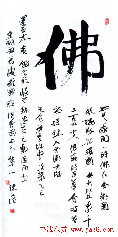 佛字书法作品大全（第二辑）