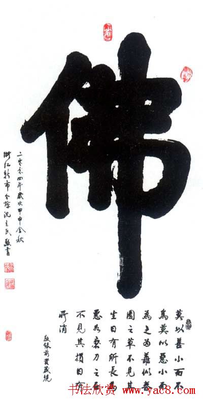 佛字书法作品大全（第二辑）