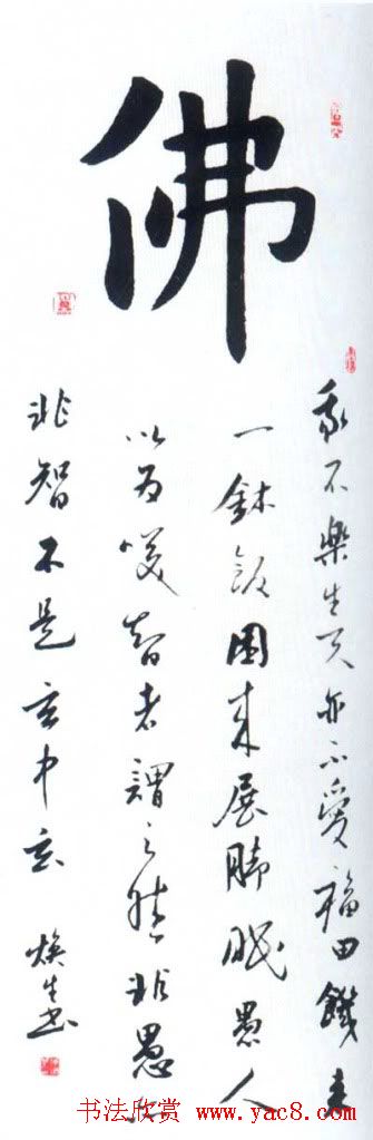 佛字书法作品大全（第二辑）