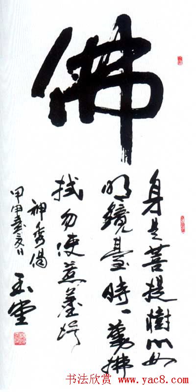 佛字书法作品大全（第二辑）