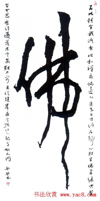 佛字书法作品大全（第二辑）