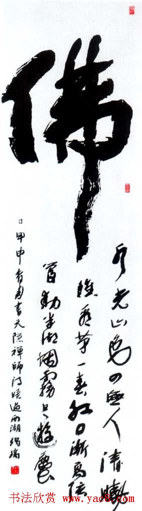 佛字书法作品大全（第二辑）