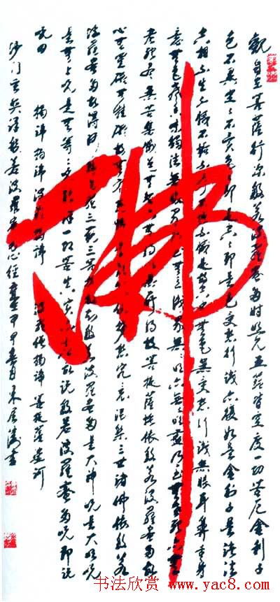 佛字书法作品大全（第二辑）