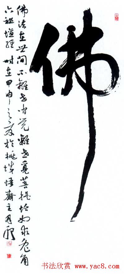 佛字书法作品大全（第二辑）