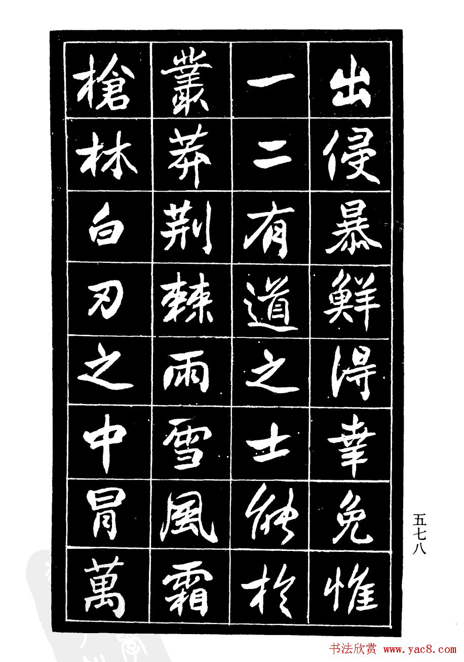 高邕行书欣赏《沈君竹礽传》