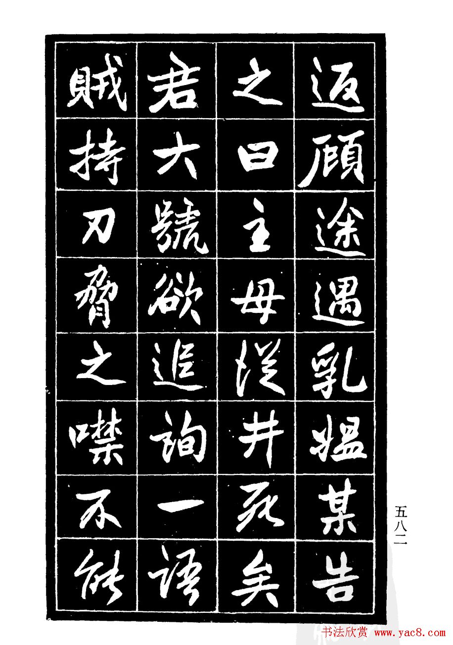 高邕行书欣赏《沈君竹礽传》