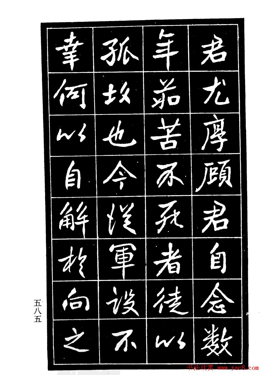 高邕行书欣赏《沈君竹礽传》