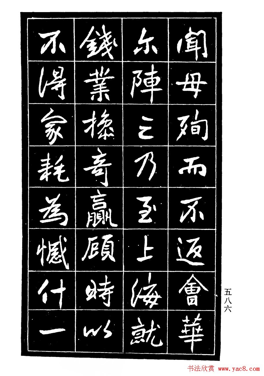 高邕行书欣赏《沈君竹礽传》