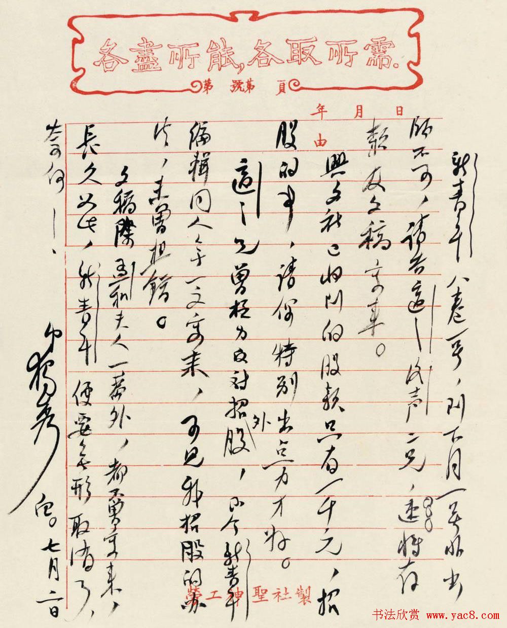 陈独秀信札手迹欣赏