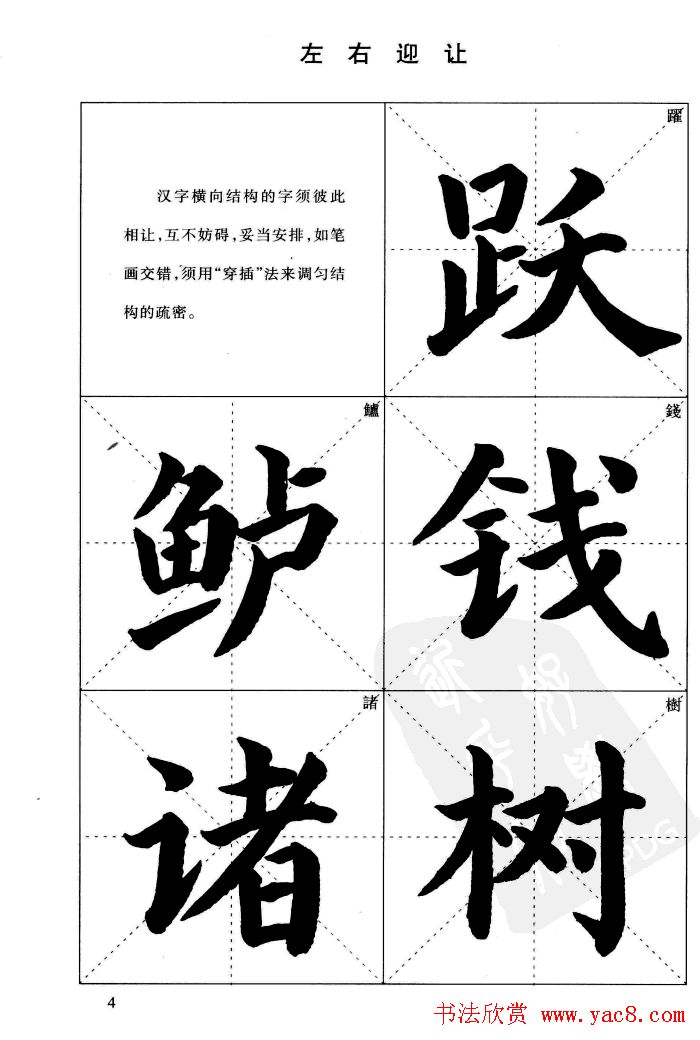 《简化字楷书结构法》字帖图片48张