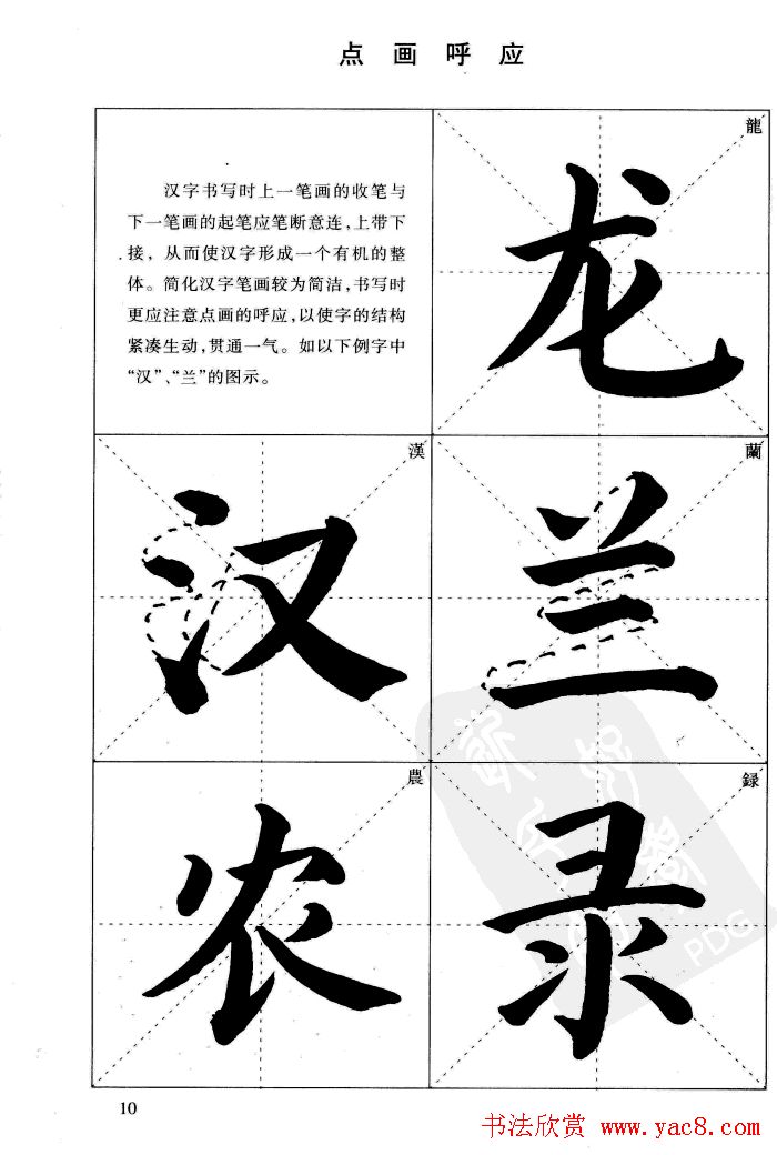 《简化字楷书结构法》字帖图片48张