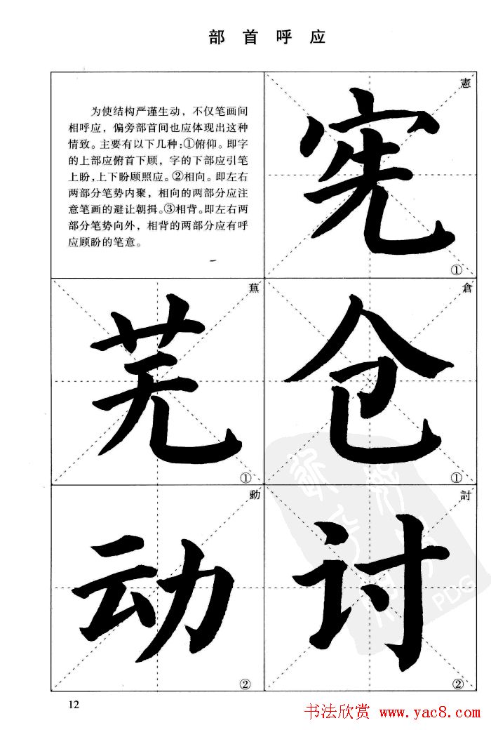 《简化字楷书结构法》字帖图片48张